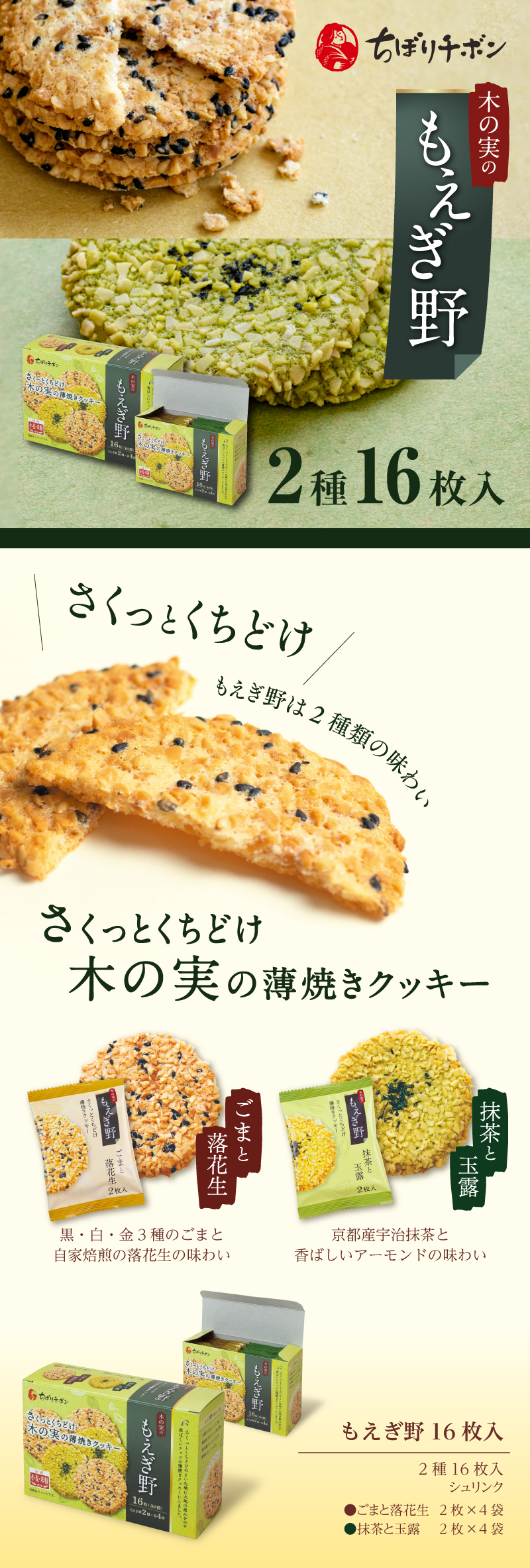 もえぎ野16枚