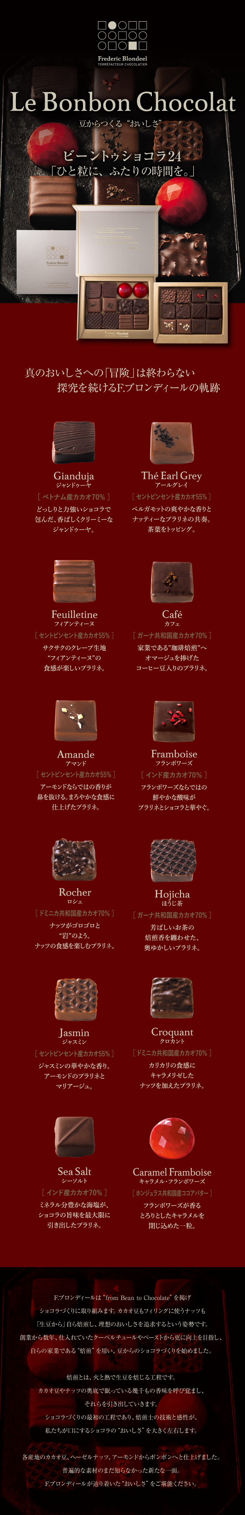 シングルオリジン タブレット8＜Le Jazz＞