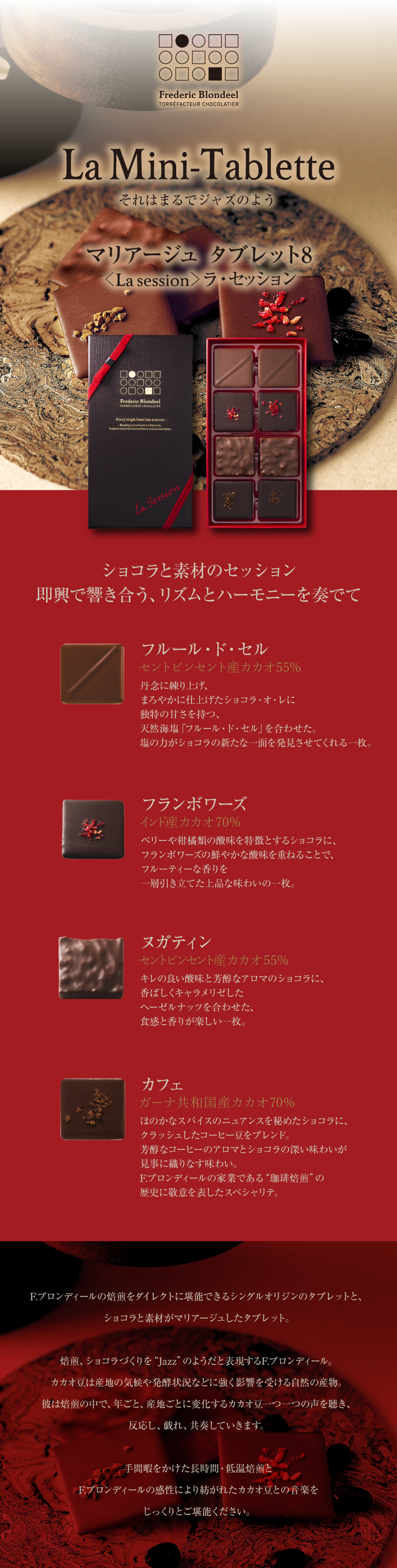 マリアージュ タブレット8＜La session＞