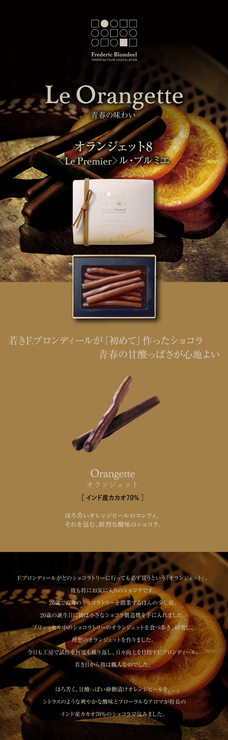 オランジェット8＜Le Premier＞