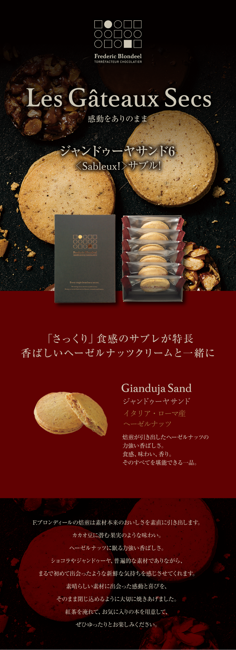 ジャンドゥーヤサンド6＜Sableux!＞