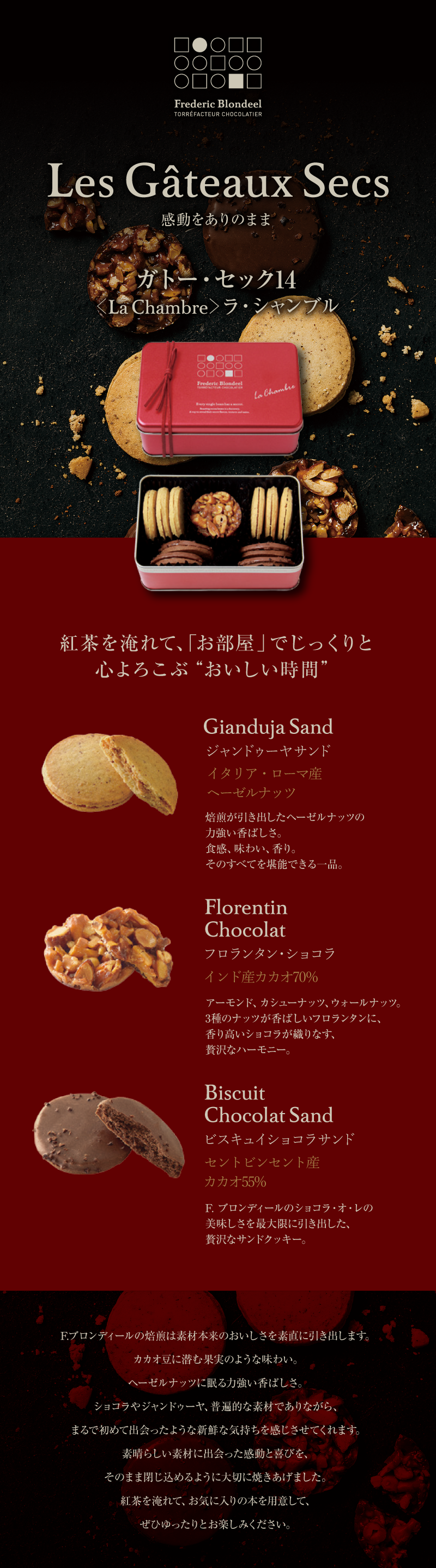 ガトー・セック14＜La Chambre＞