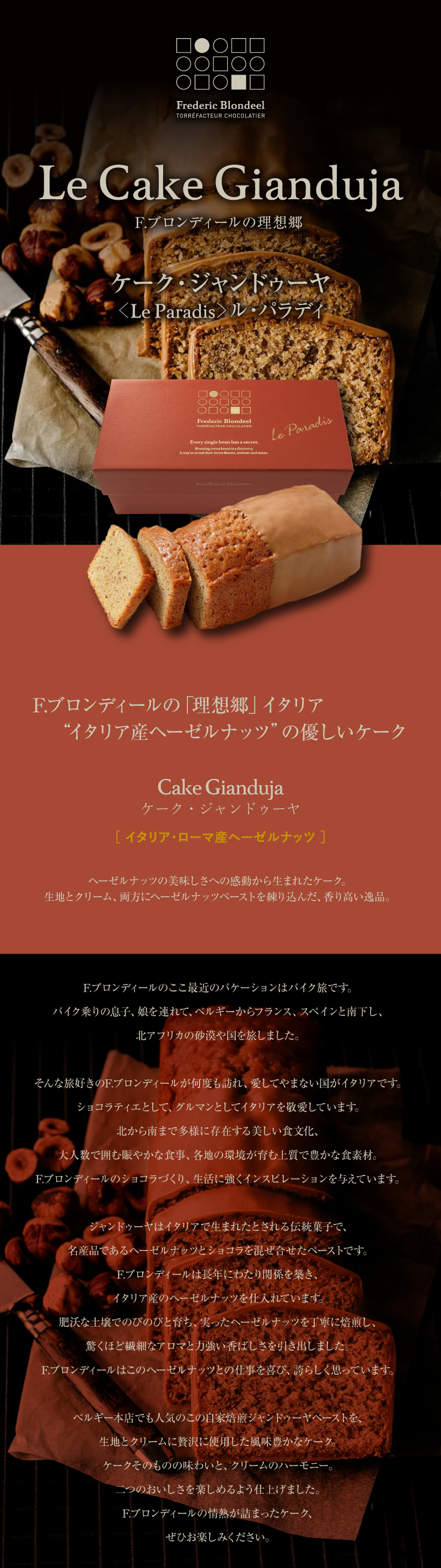 ケーク・ジャンドゥーヤ＜Le Paradis＞