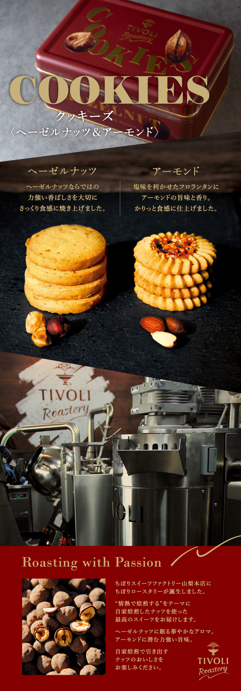 TIVOLI Roastery クッキーズ＜ヘーゼルナッツ&アーモンド＞