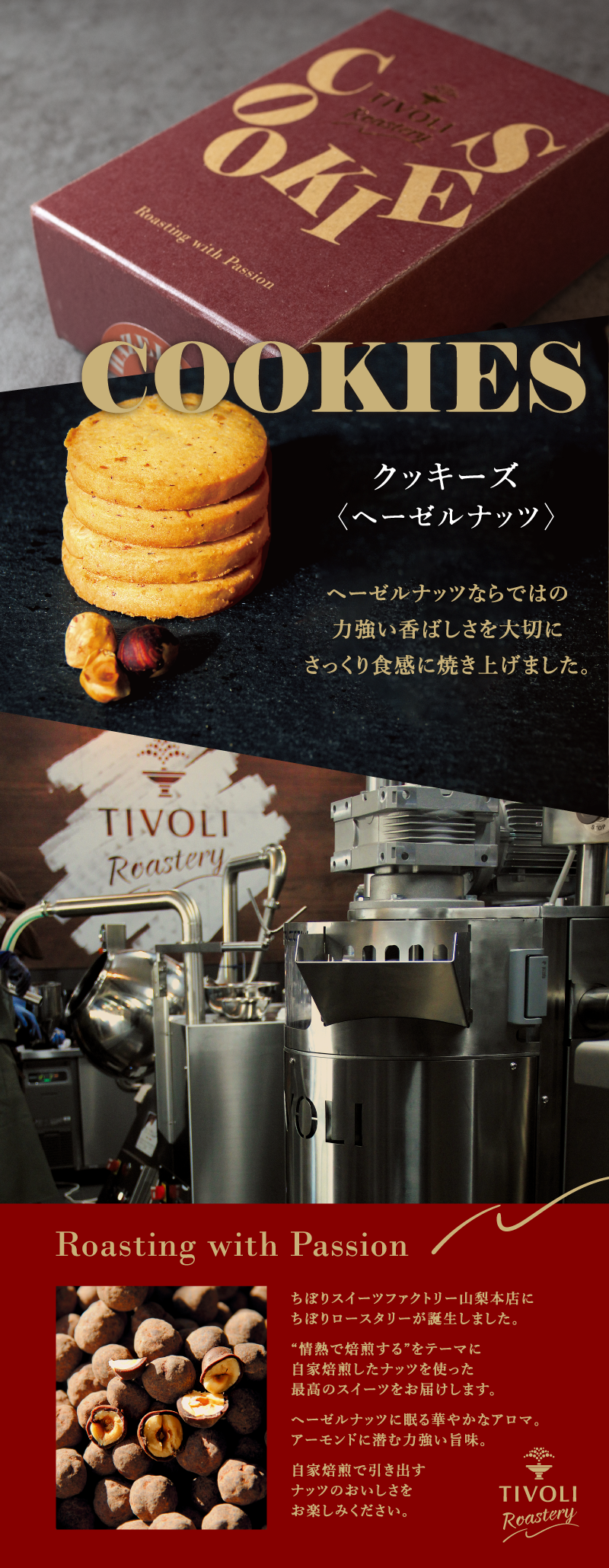 TIVOLI Roastery クッキーズ＜ヘーゼルナッツ＞