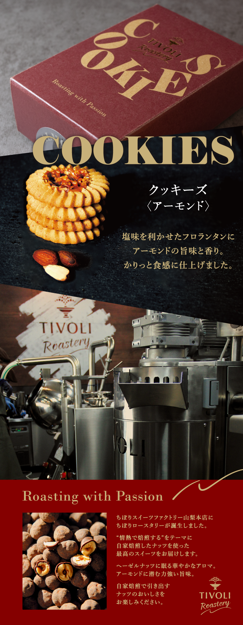 TIVOLI Roastery クッキーズ＜アーモンド＞