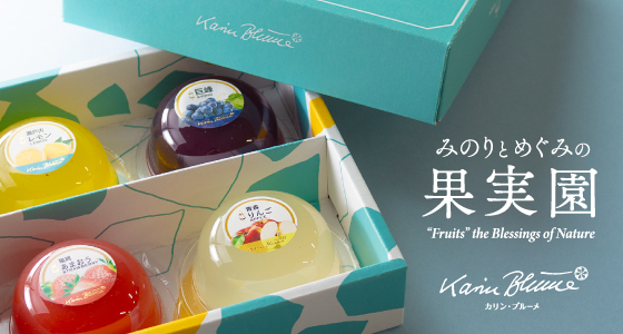 みのりとめぐみの果実園