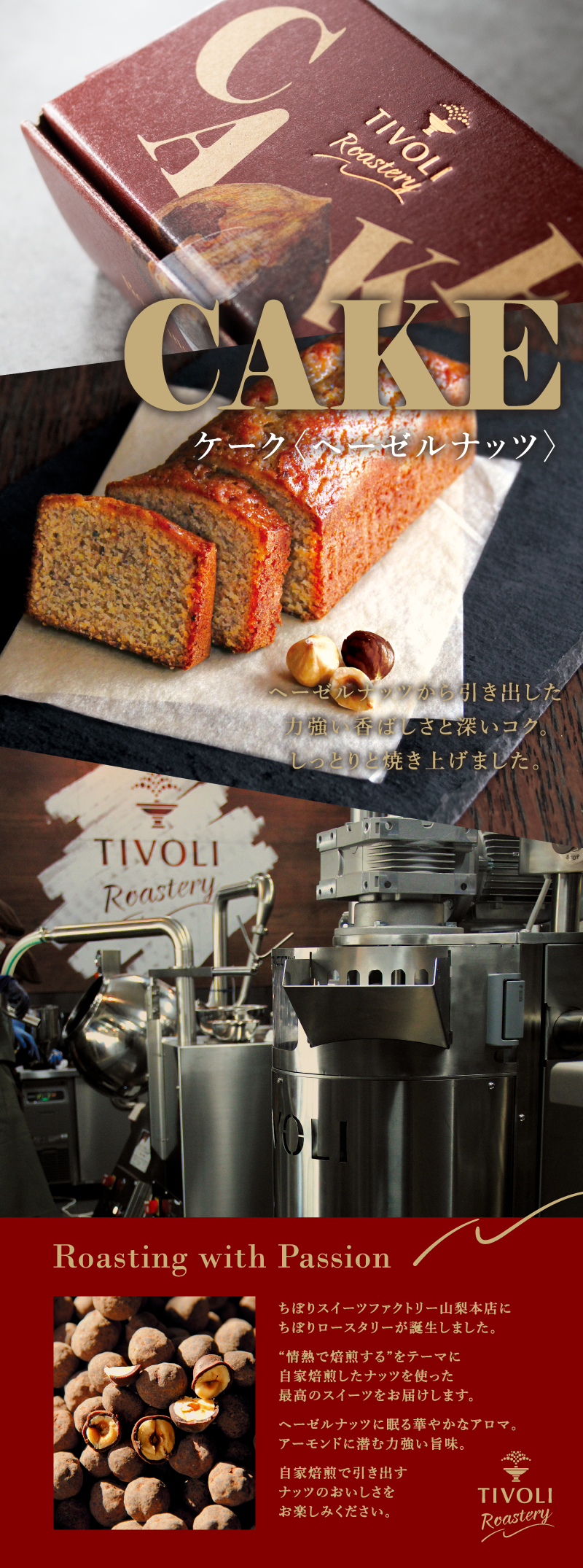 TIVOLI Roastery ケーク＜ヘーゼルナッツ＞