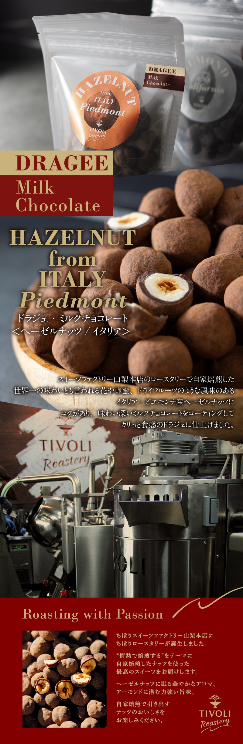 TIVOLI Roastery ドラジェ・ミルクチョコレート＜ヘーゼルナッツ/イタリア＞80g