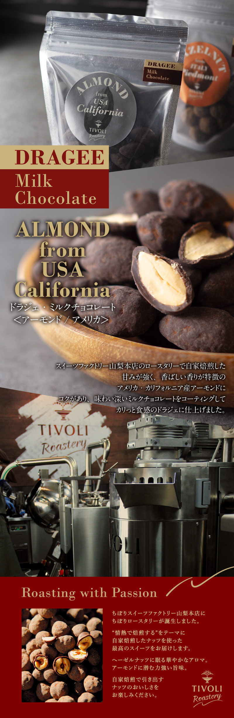 TIVOLI Roastery ドラジェ・ミルクチョコレート＜アーモンド／アメリカ＞