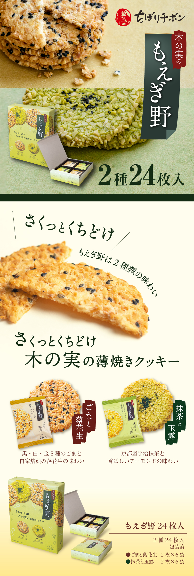 もえぎ野24枚