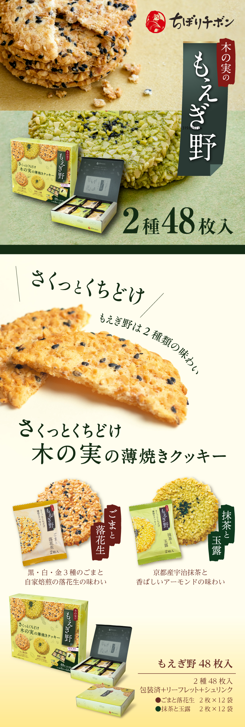 もえぎ野48枚