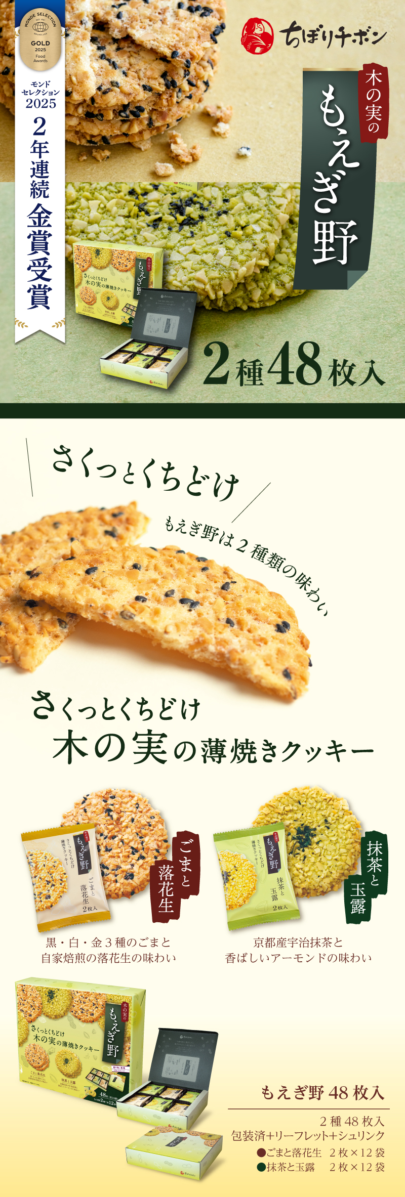 もえぎ野48枚
