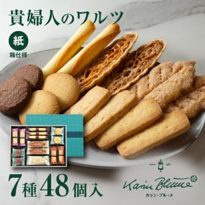 貴婦人のワルツ 7種48個入（紙箱）