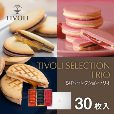 TIVOLI セレクション トリオ30 3種30枚入