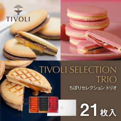 TIVOLI セレクション トリオ21 3種21枚入