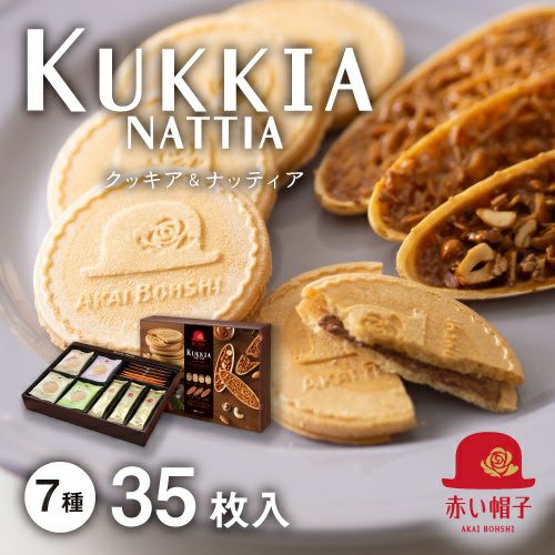クッキア&ナッティア 7種35枚入