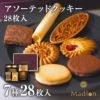 アソーテッドクッキー 7種28枚入