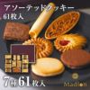アソーテッドクッキー 7種61枚入
