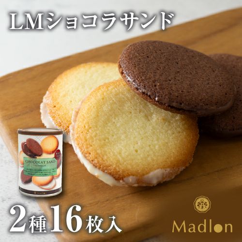 LM ショコラサンド 2種16枚入