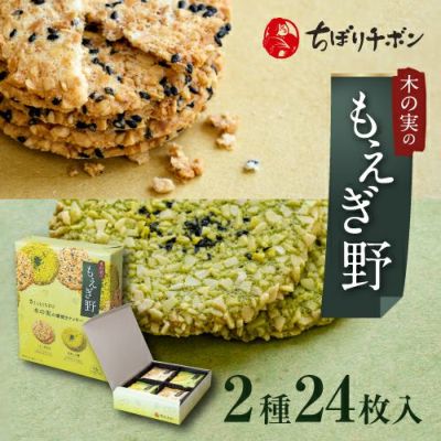 もえぎ野 2種24枚入