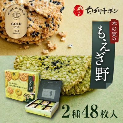 もえぎ野 2種48枚入