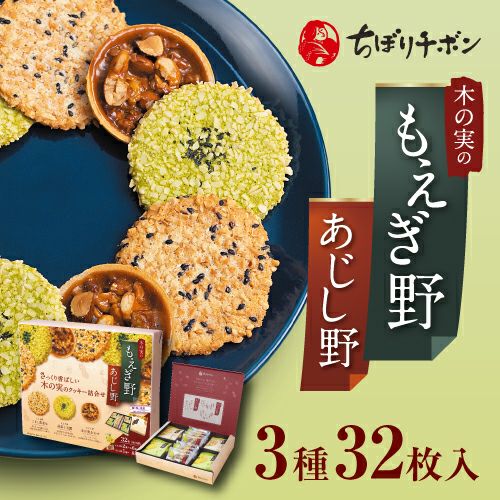 もえぎ野とあじし野 3種32枚入