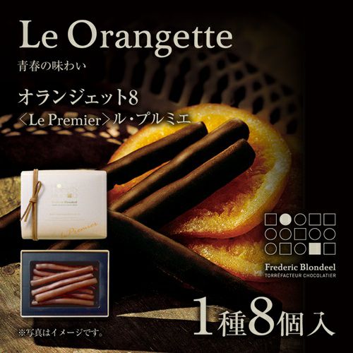 オランジェット8＜Le Premier＞ | ちぼりスイーツファクトリー