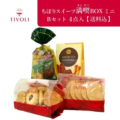 ちぼりスイーツ満喫BOX ミニ Bセット 4点入【送料込】【同梱不可】 | ちぼりスイーツファクトリー