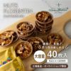 《大容量》ナッツフロランタン 40枚入【単品注文で送料無料】