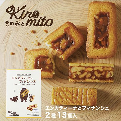 エンガディーナとフィナンシェ 2種13個入