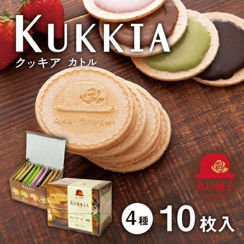 クッキア カトル 4種10枚入