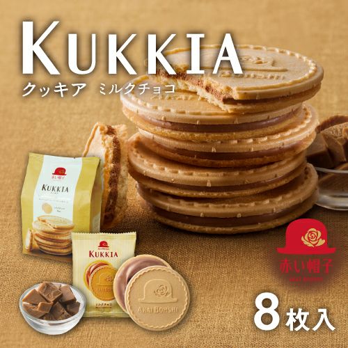 クッキア ミルクチョコ 1種8枚入 | ちぼりスイーツファクトリー