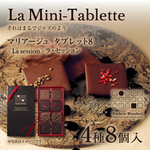 マリアージュ タブレット8＜La session＞