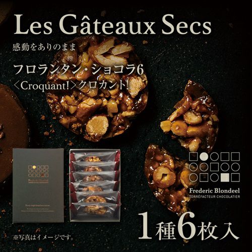 フロランタン・ショコラ6＜Croquant!＞